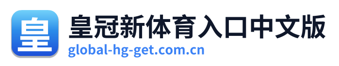 皇冠新体育入口中文版